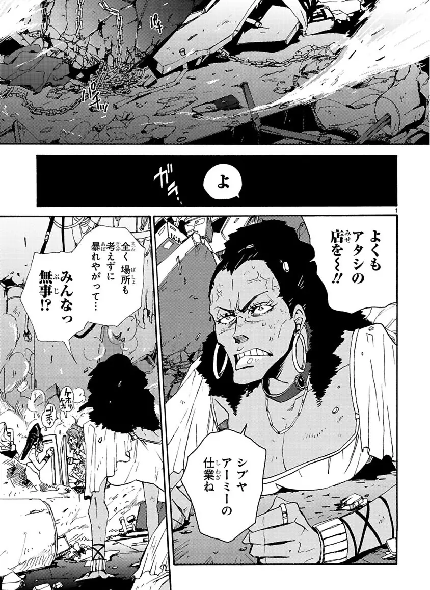 グローバルアストロライナー号 - page95