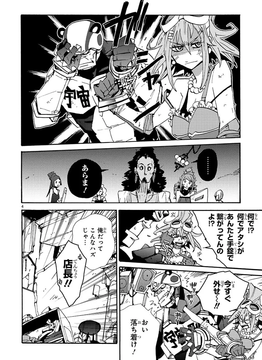 グローバルアストロライナー号 - page98