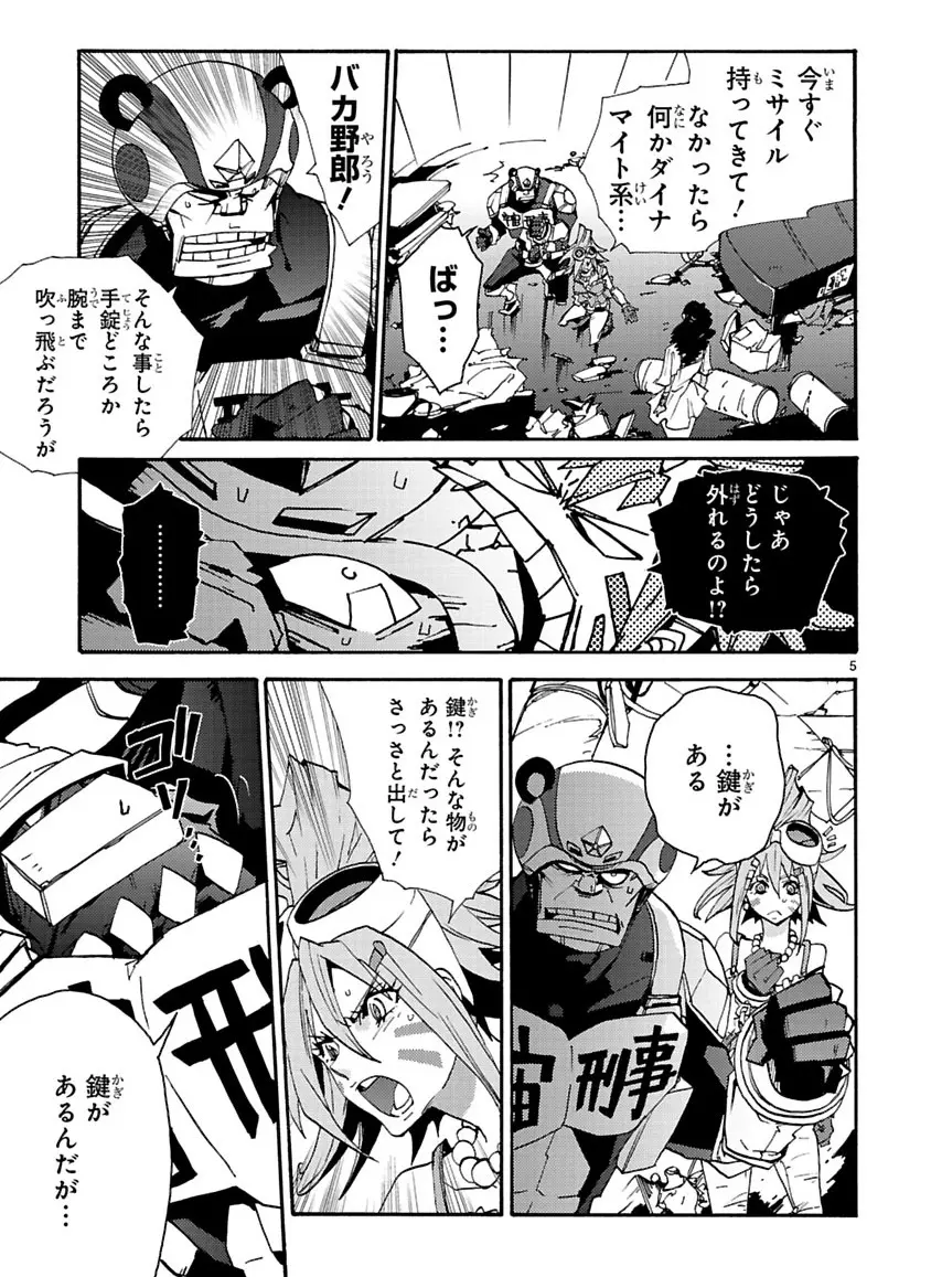 グローバルアストロライナー号 - page99