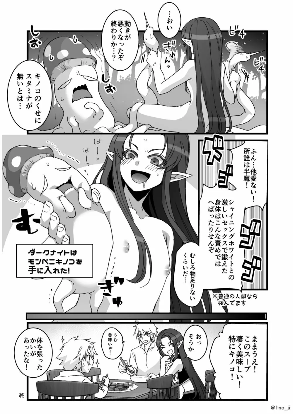 卑猥キノコに負けそうになる漫画 - page5