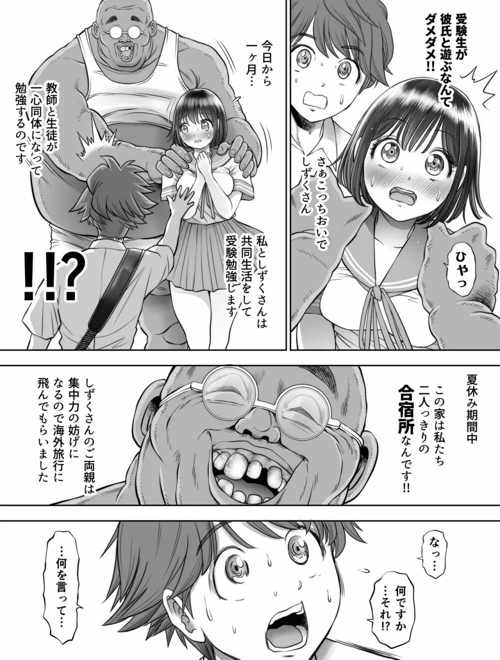 私は毎晩グロチン家庭教師に…種付けされています。2 - page12