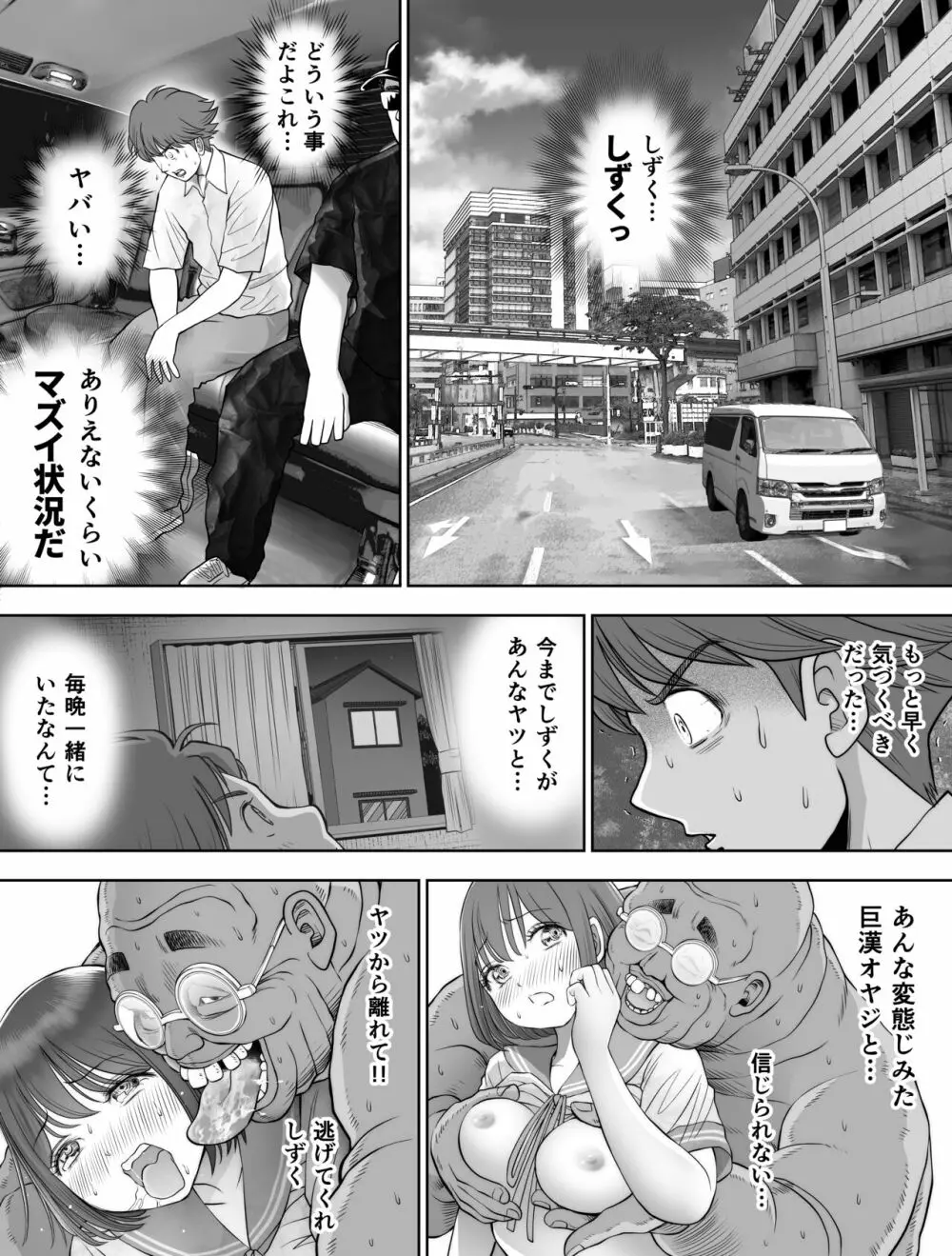 私は毎晩グロチン家庭教師に…種付けされています。2 - page19