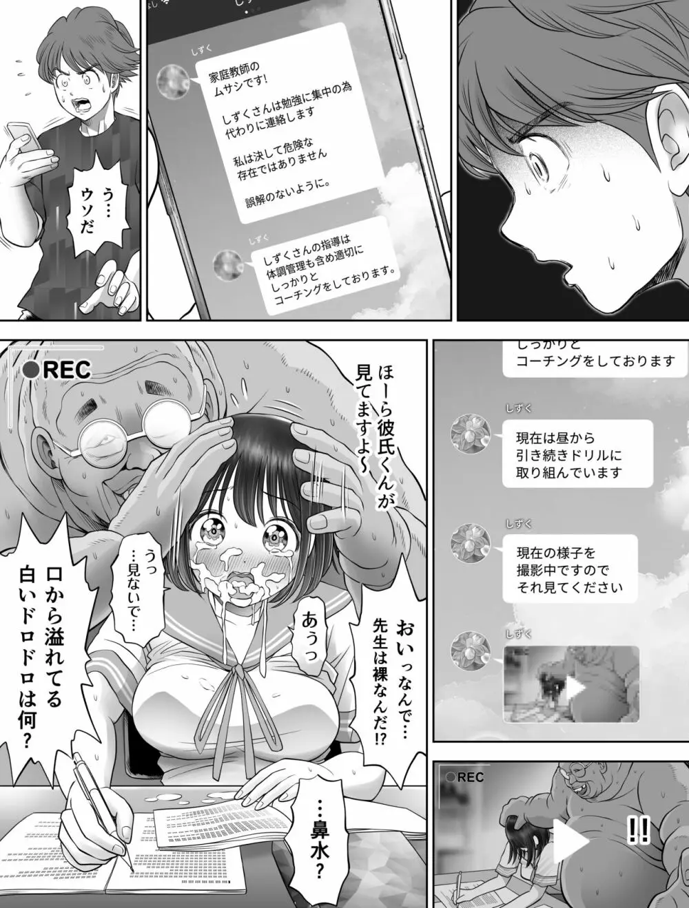 私は毎晩グロチン家庭教師に…種付けされています。2 - page32