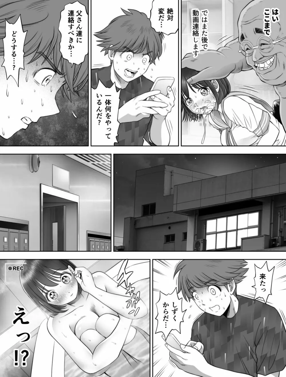 私は毎晩グロチン家庭教師に…種付けされています。2 - page33