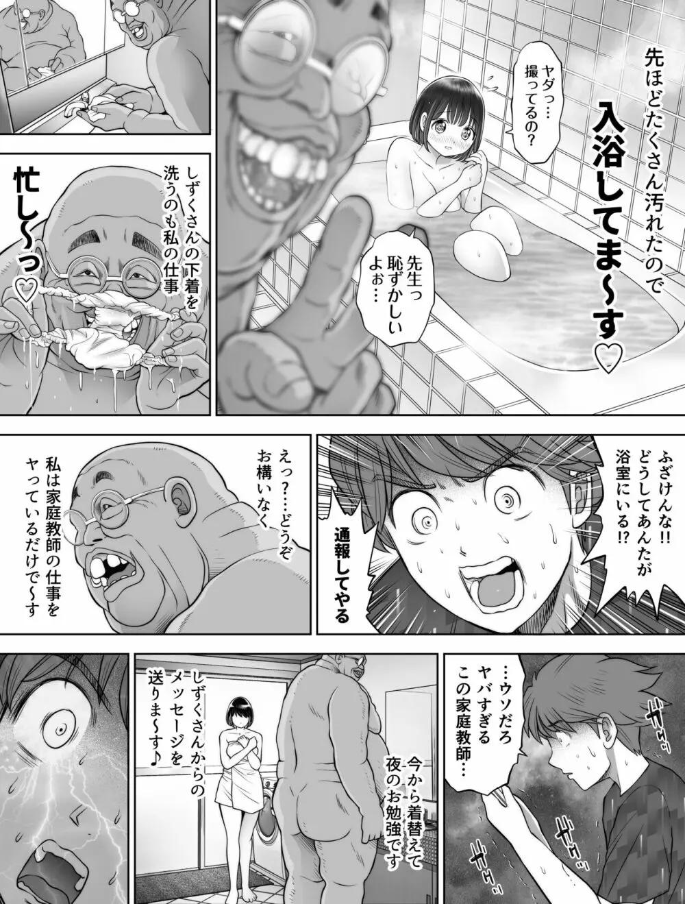 私は毎晩グロチン家庭教師に…種付けされています。2 - page34