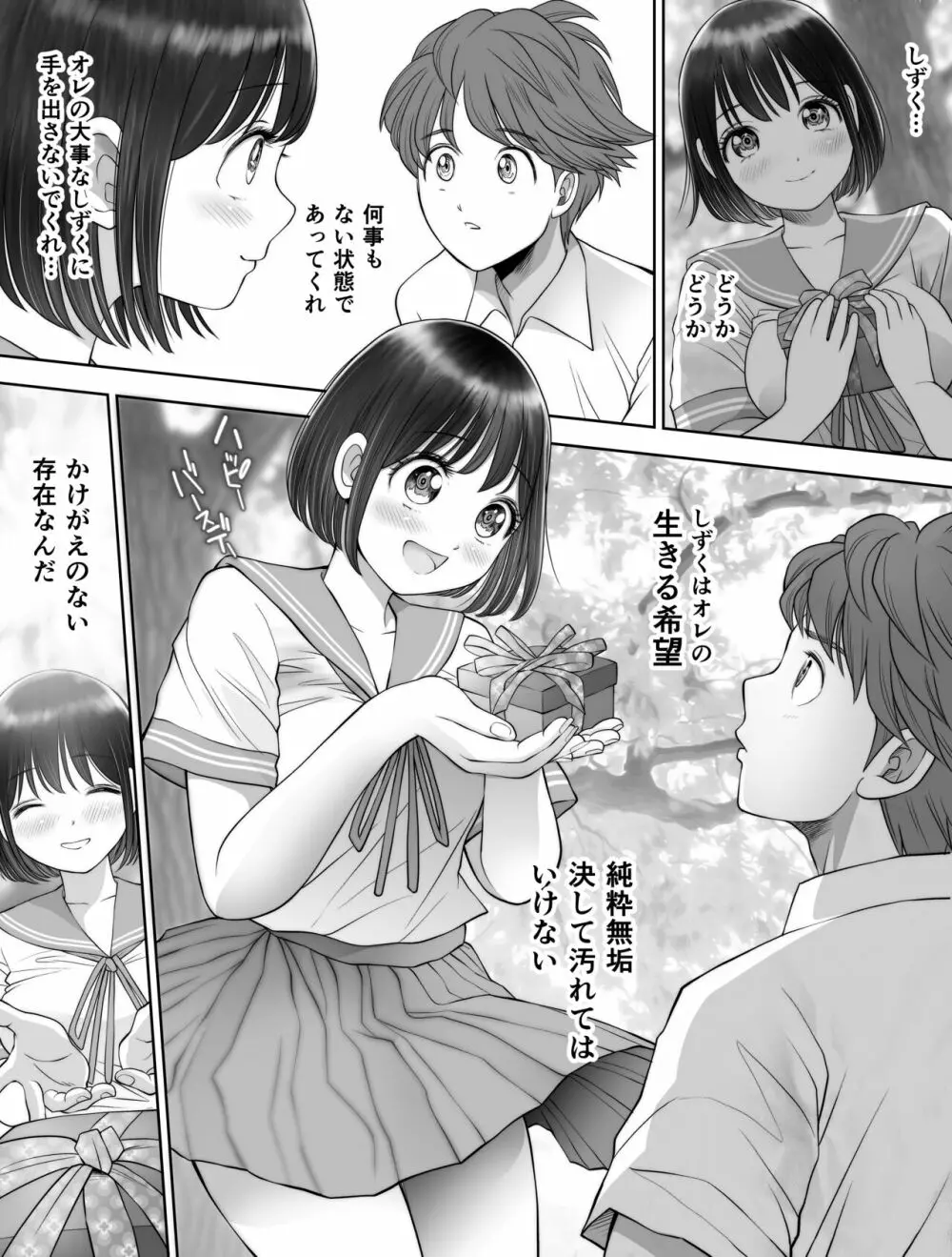 私は毎晩グロチン家庭教師に…種付けされています。2 - page40