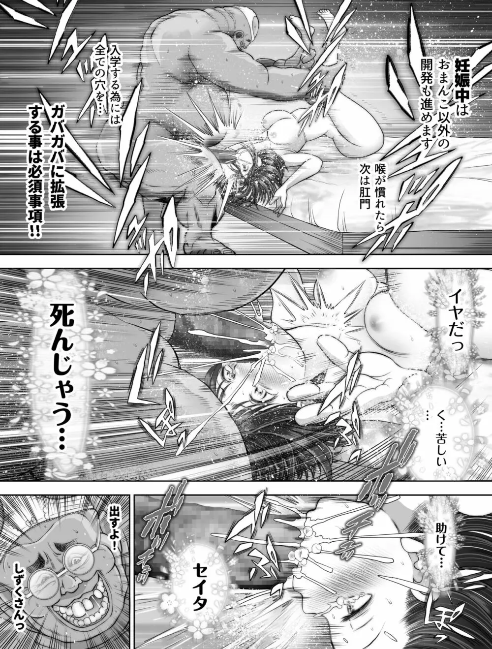 私は毎晩グロチン家庭教師に…種付けされています。2 - page42