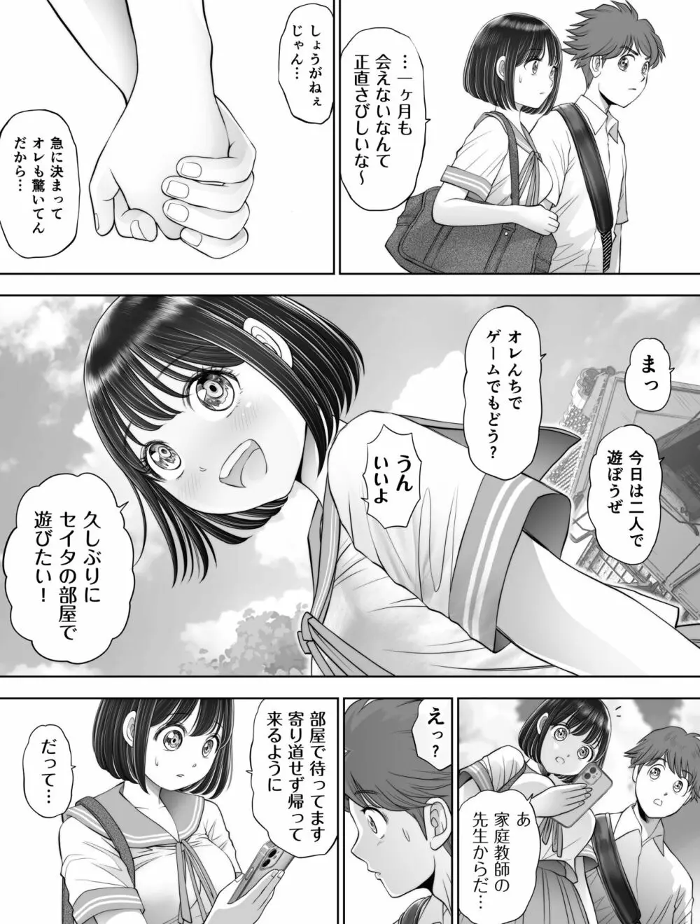 私は毎晩グロチン家庭教師に…種付けされています。2 - page5