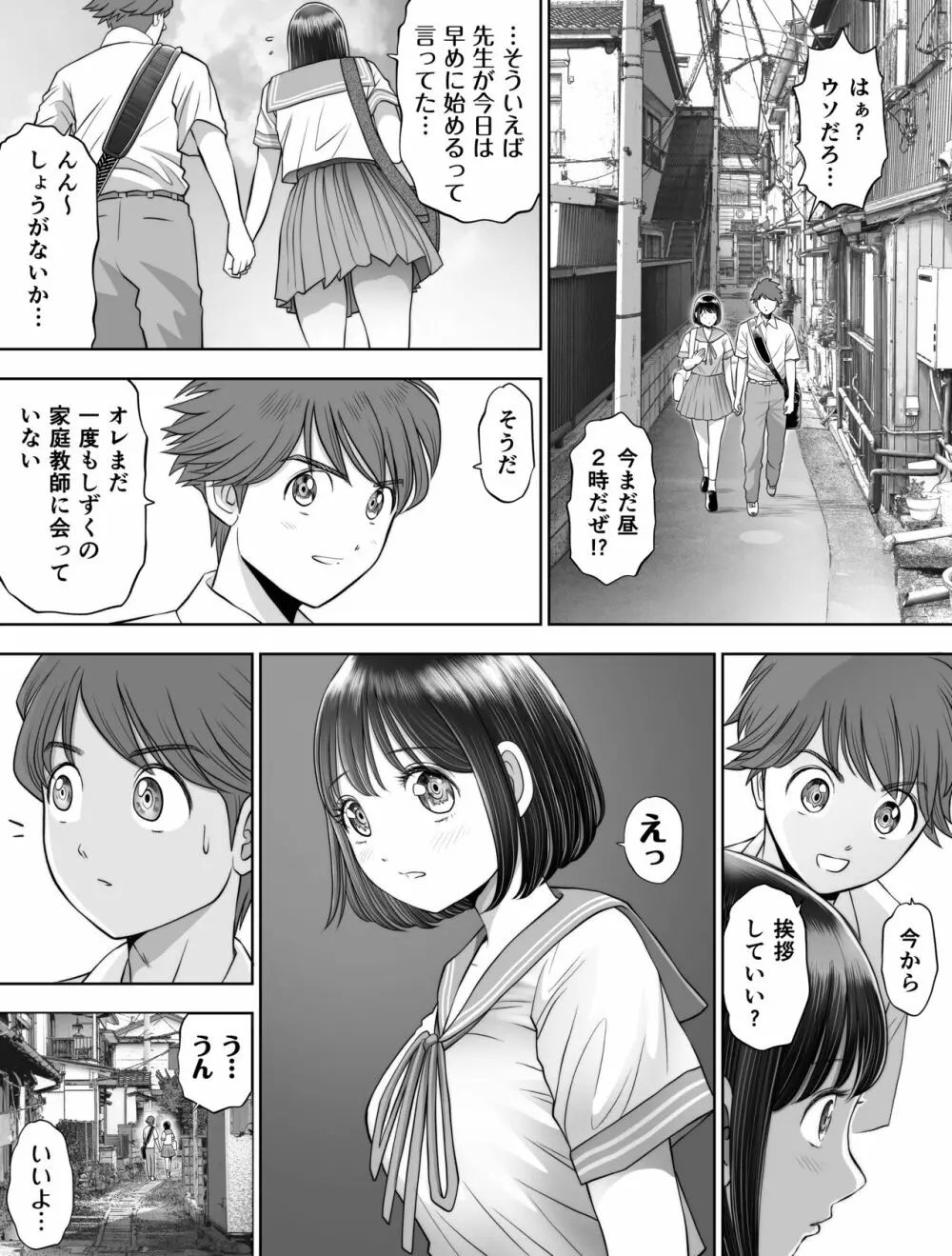 私は毎晩グロチン家庭教師に…種付けされています。2 - page6