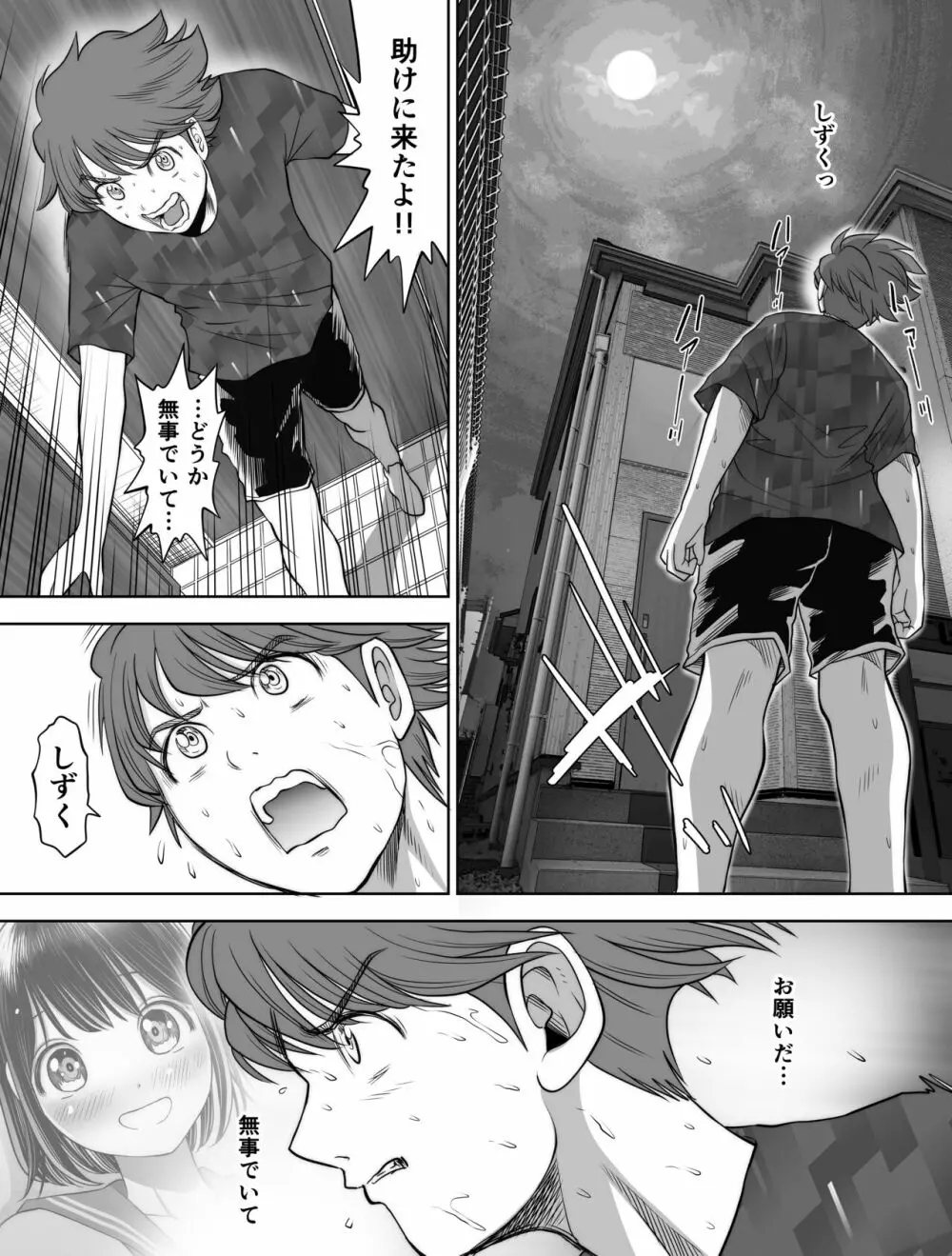 私は毎晩グロチン家庭教師に…種付けされています。2 - page61