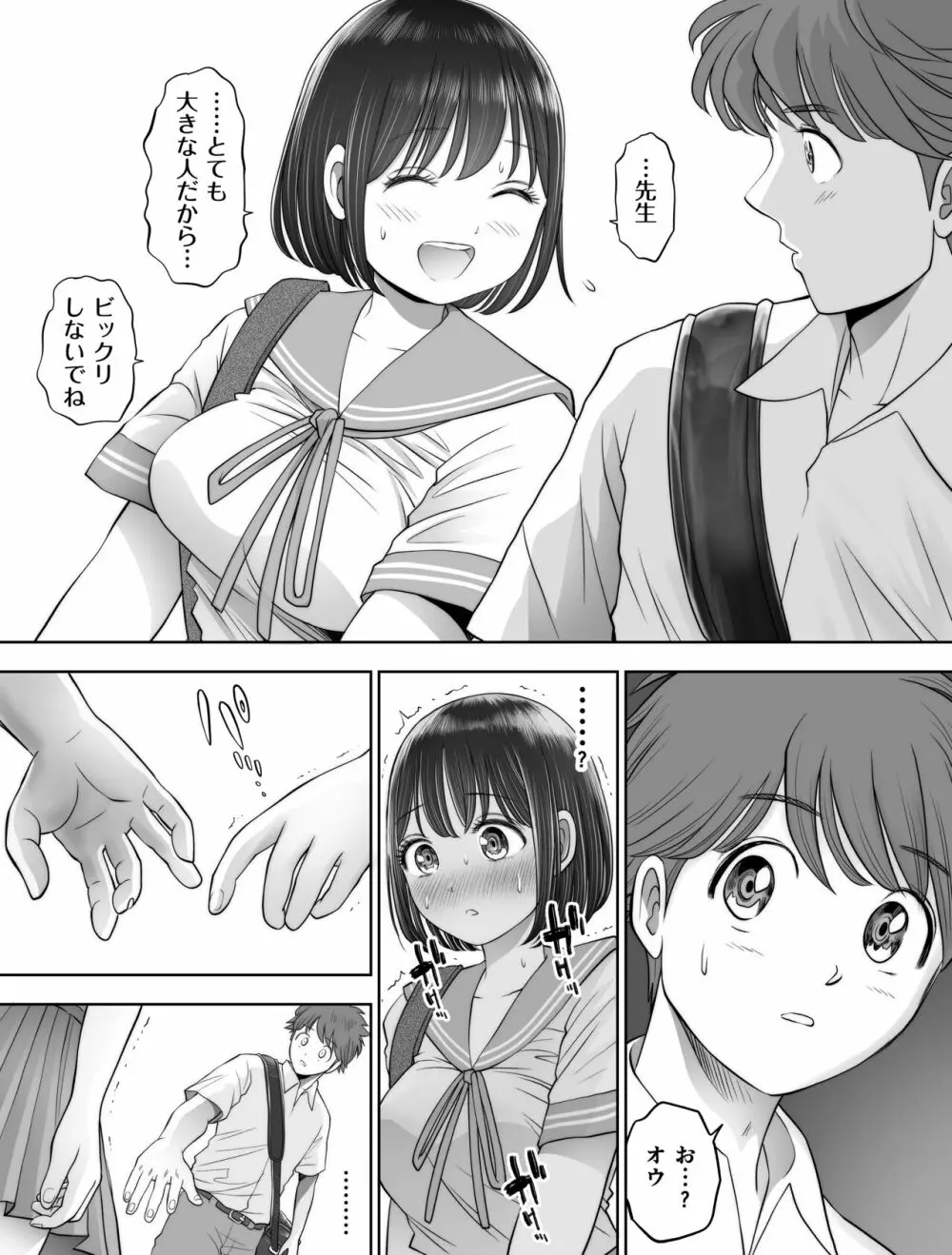 私は毎晩グロチン家庭教師に…種付けされています。2 - page7