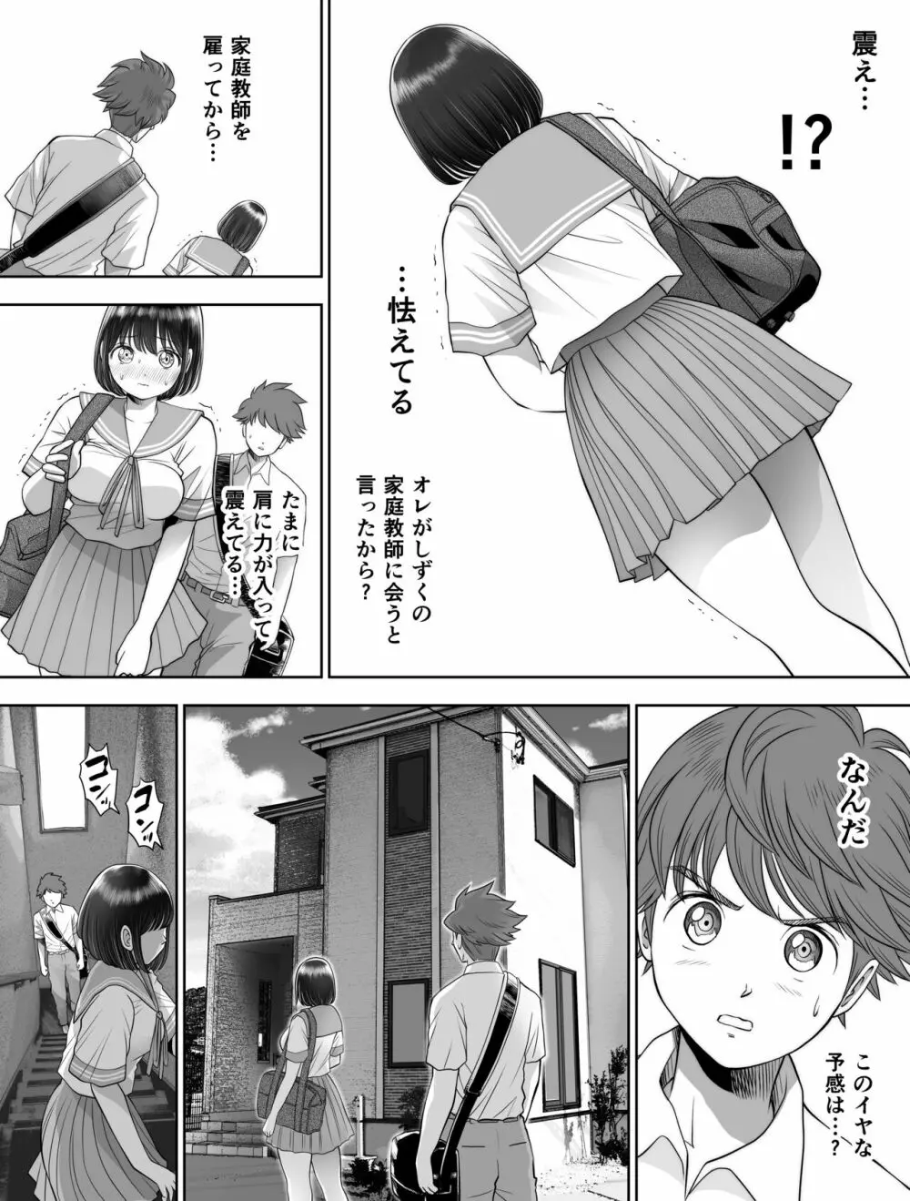 私は毎晩グロチン家庭教師に…種付けされています。2 - page8