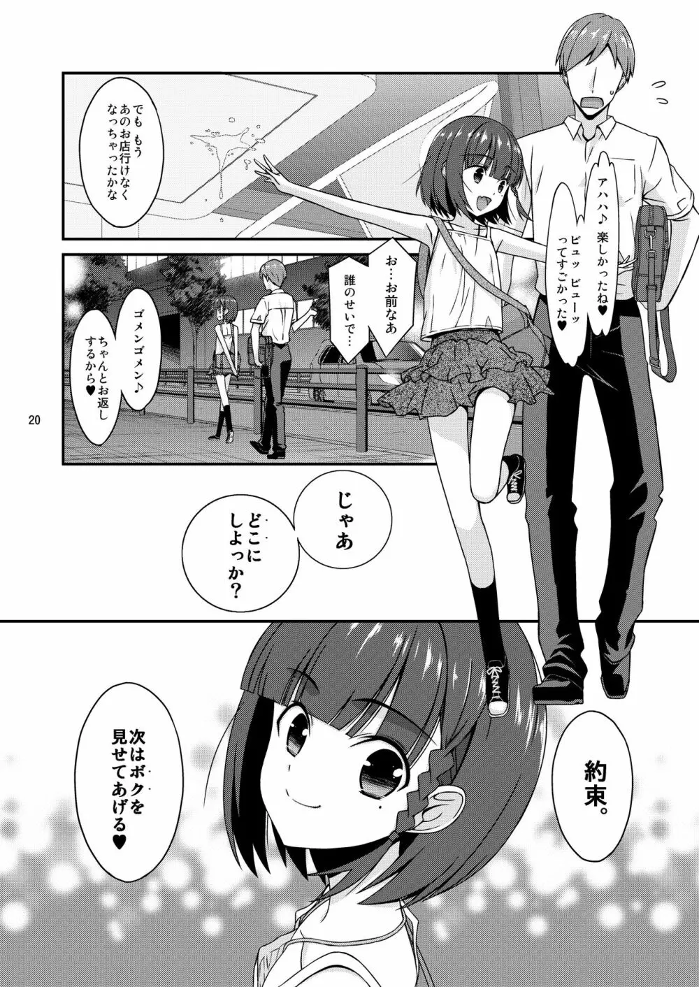 ミセタガリのオンナノコ - page20