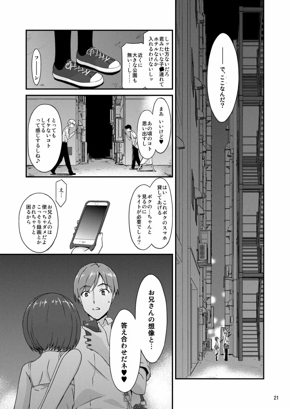 ミセタガリのオンナノコ - page21