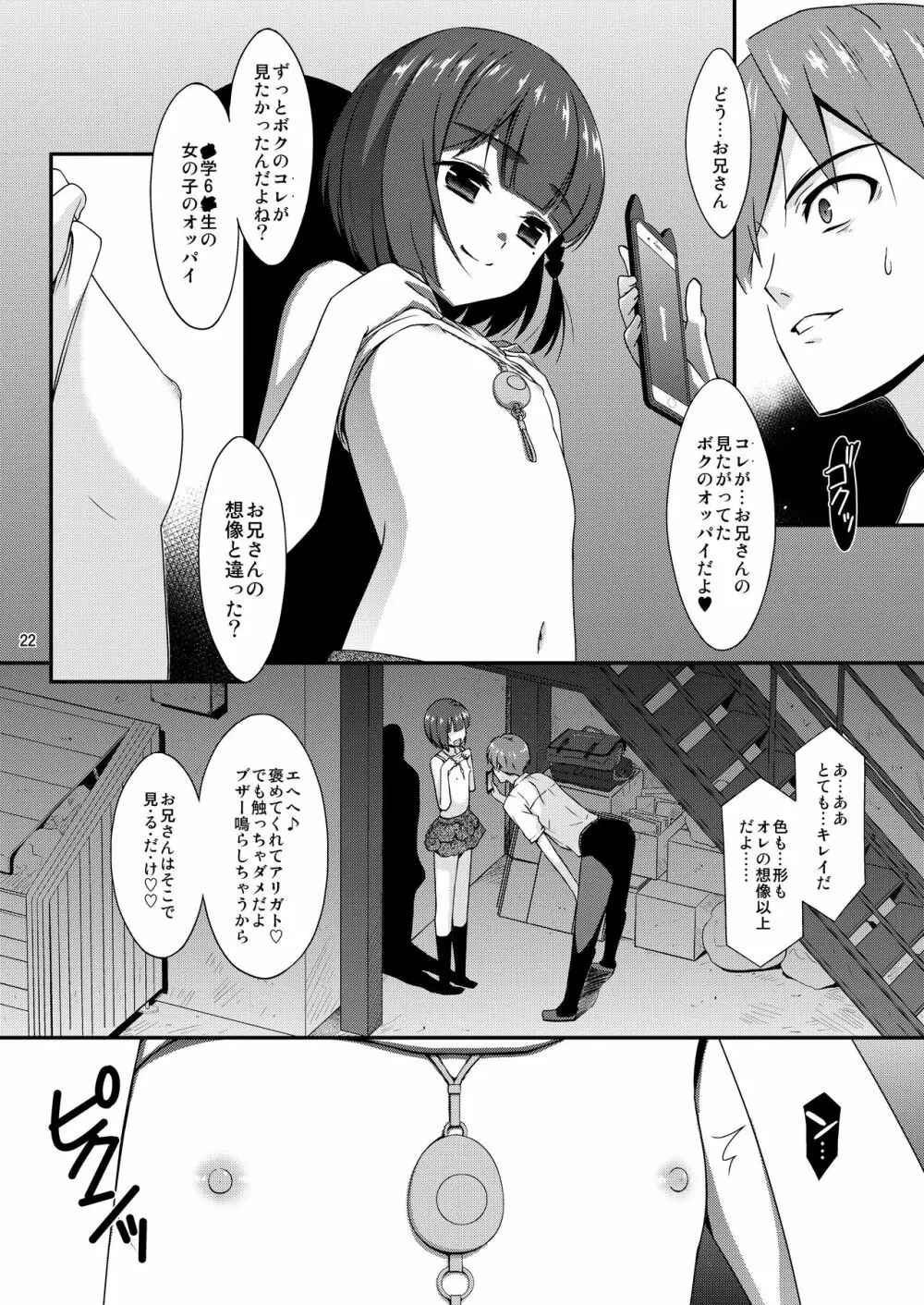 ミセタガリのオンナノコ - page22