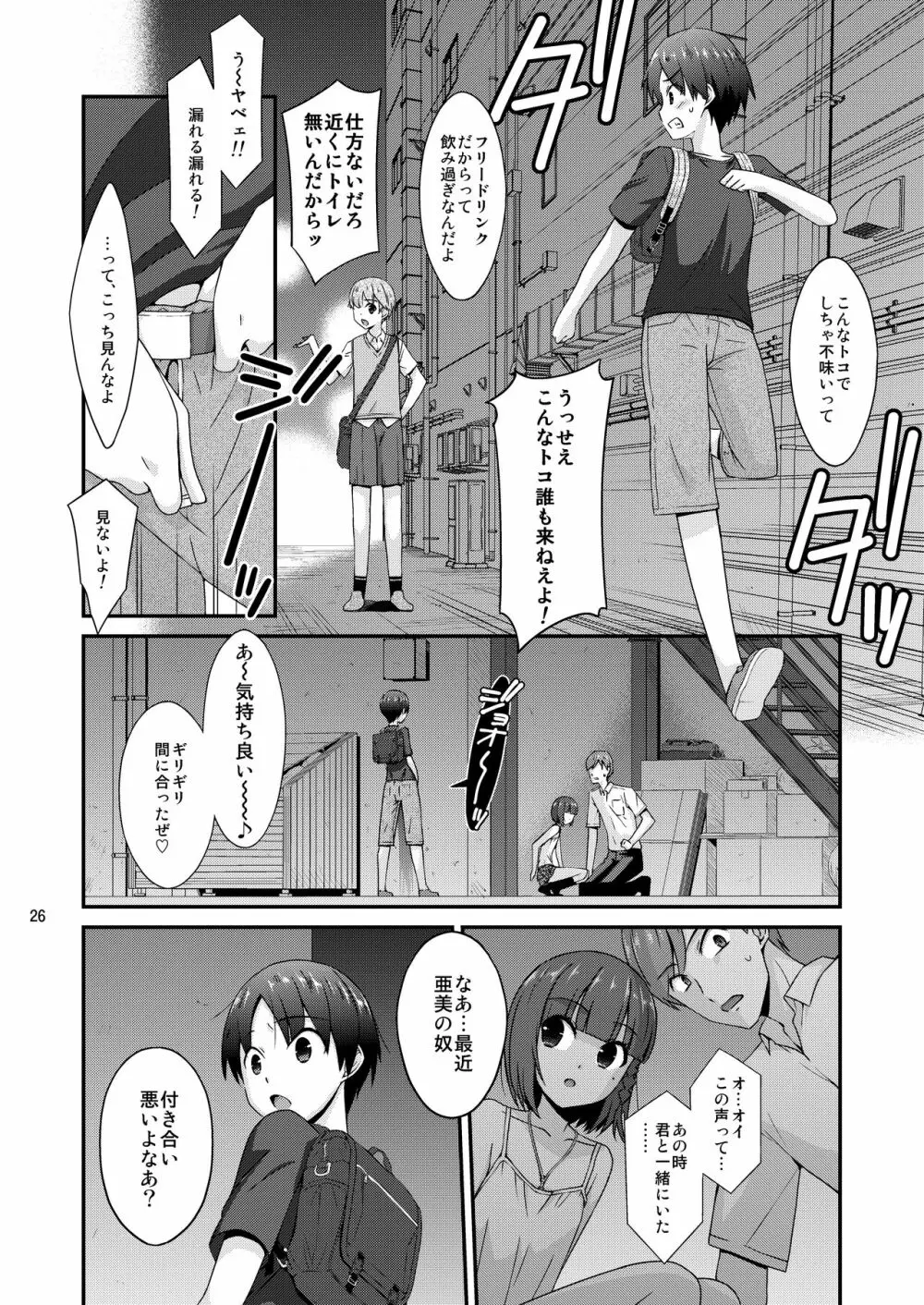 ミセタガリのオンナノコ - page26