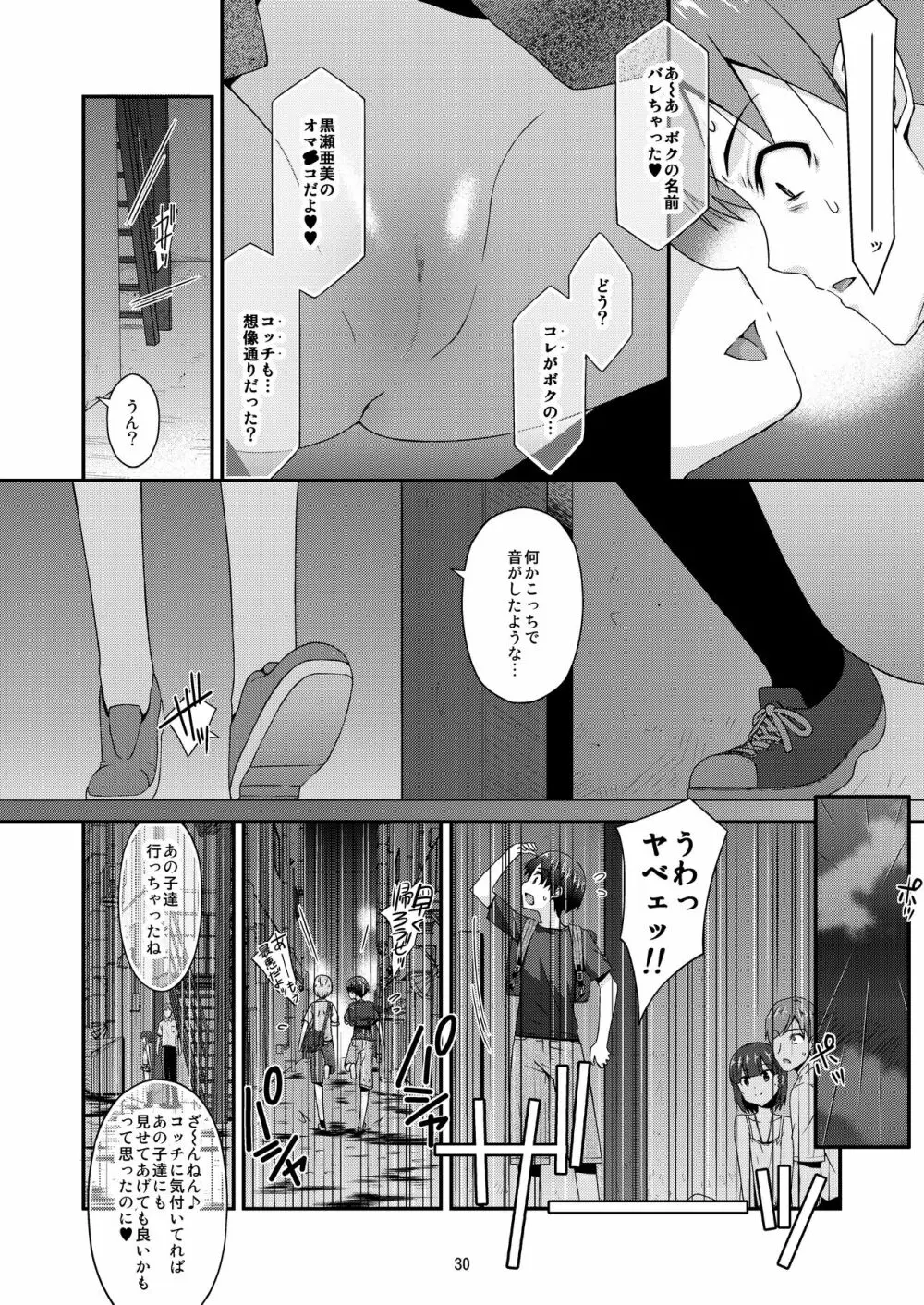 ミセタガリのオンナノコ - page31