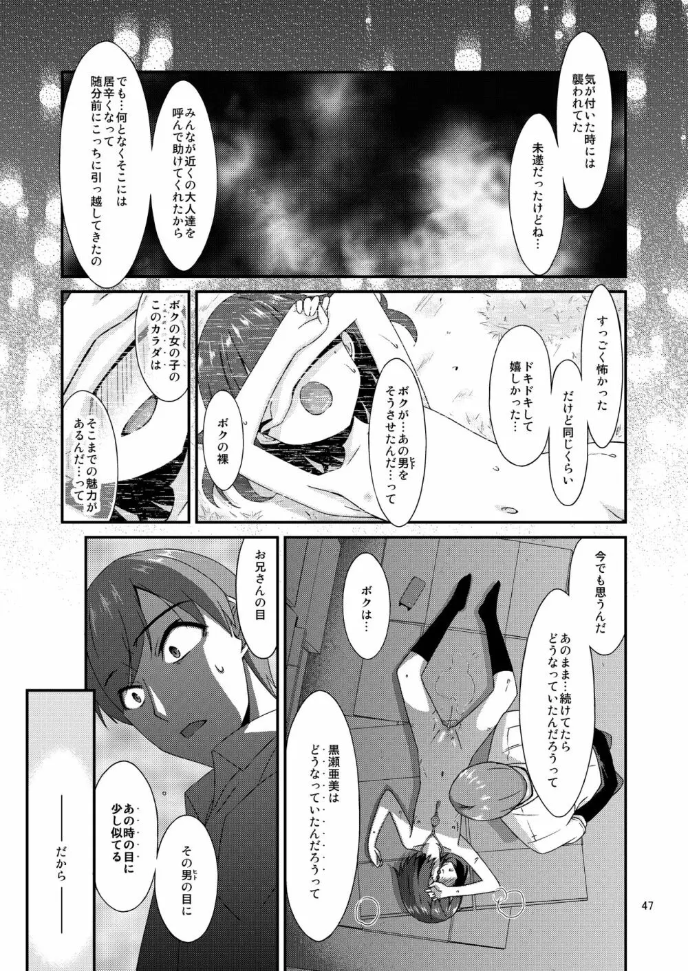 ミセタガリのオンナノコ - page48