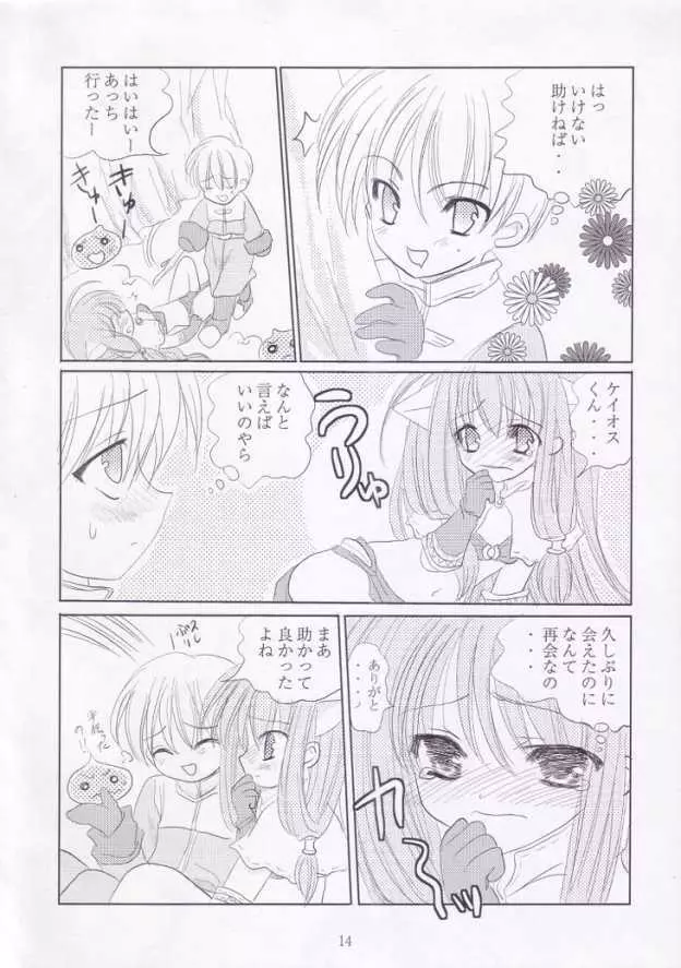 君の精液で..アソコがいっぱいだよ.. - page13