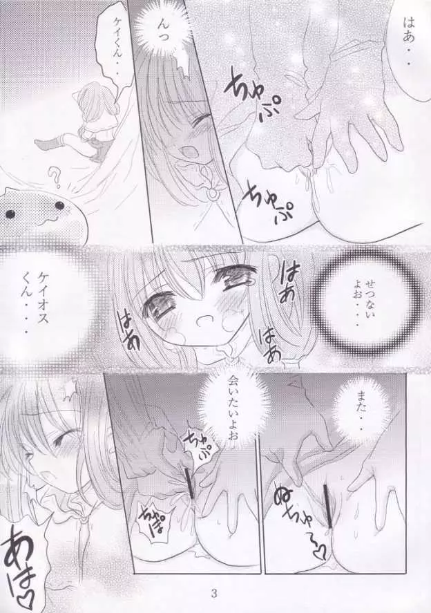 君の精液で..アソコがいっぱいだよ.. - page2