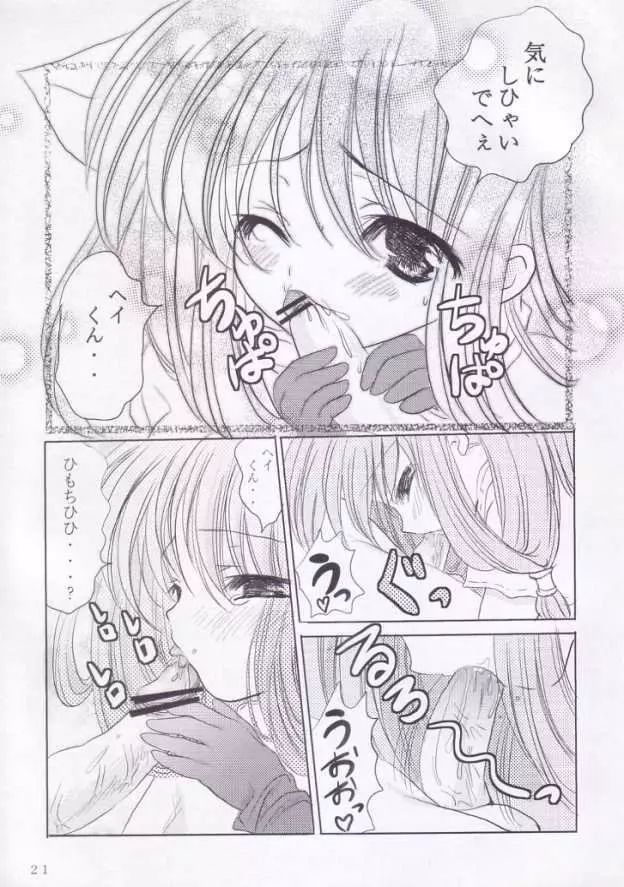 君の精液で..アソコがいっぱいだよ.. - page20