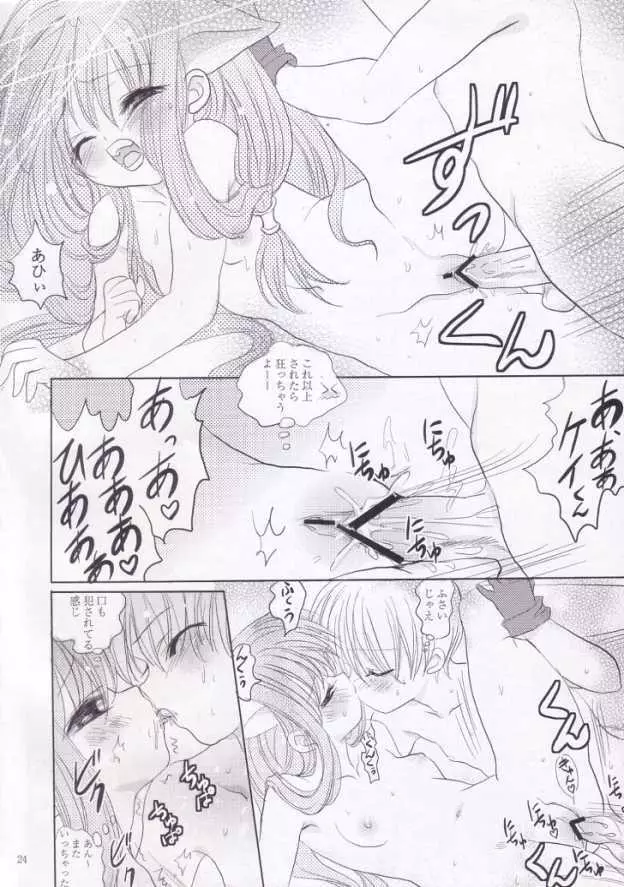 君の精液で..アソコがいっぱいだよ.. - page23