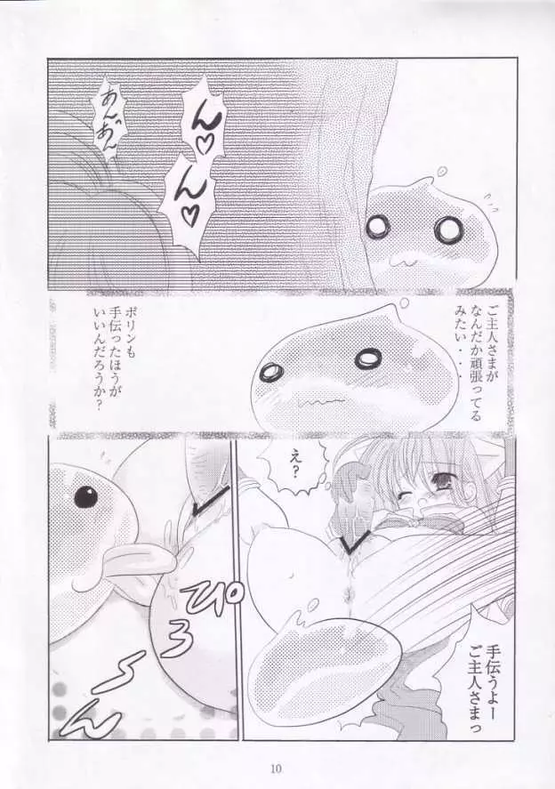 君の精液で..アソコがいっぱいだよ.. - page9