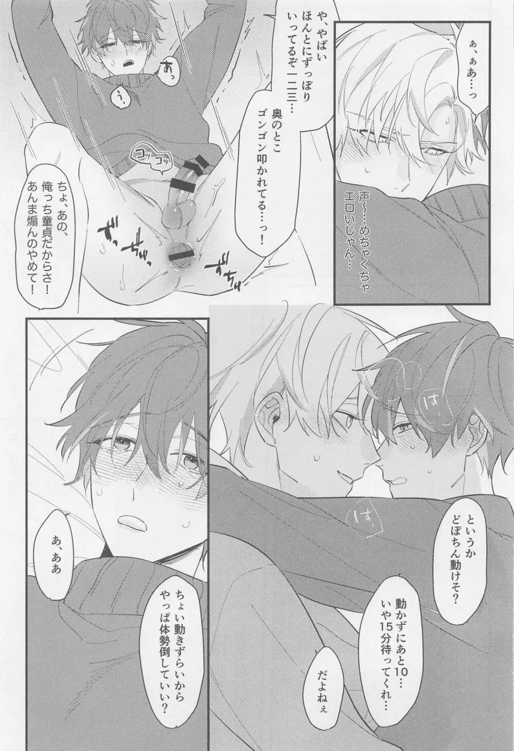 親友だから無問題 - page14