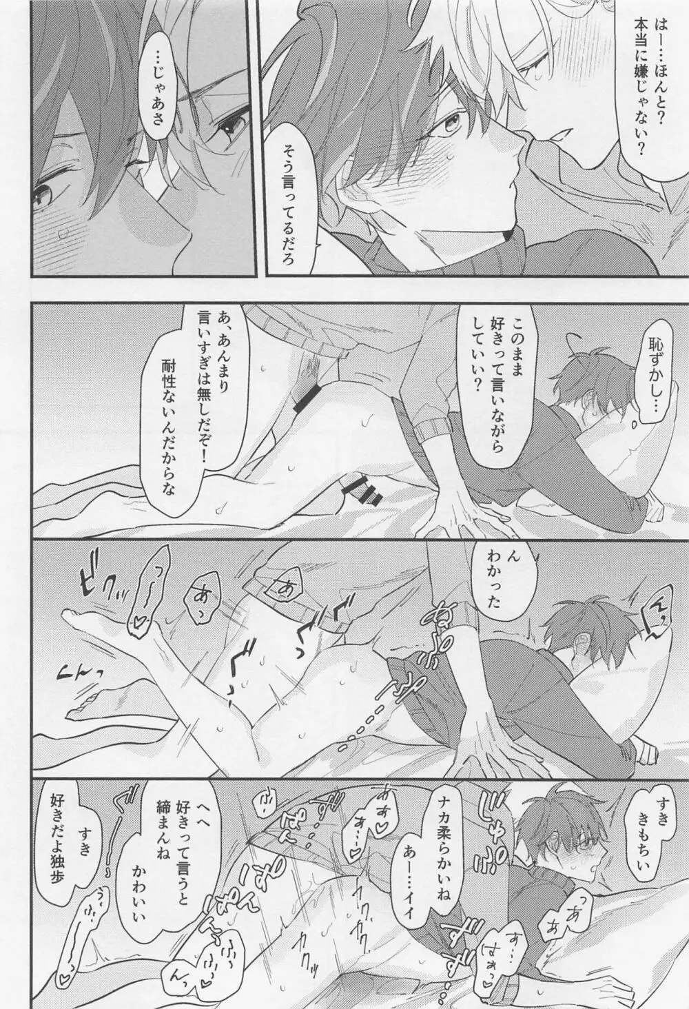 親友だから無問題 - page21