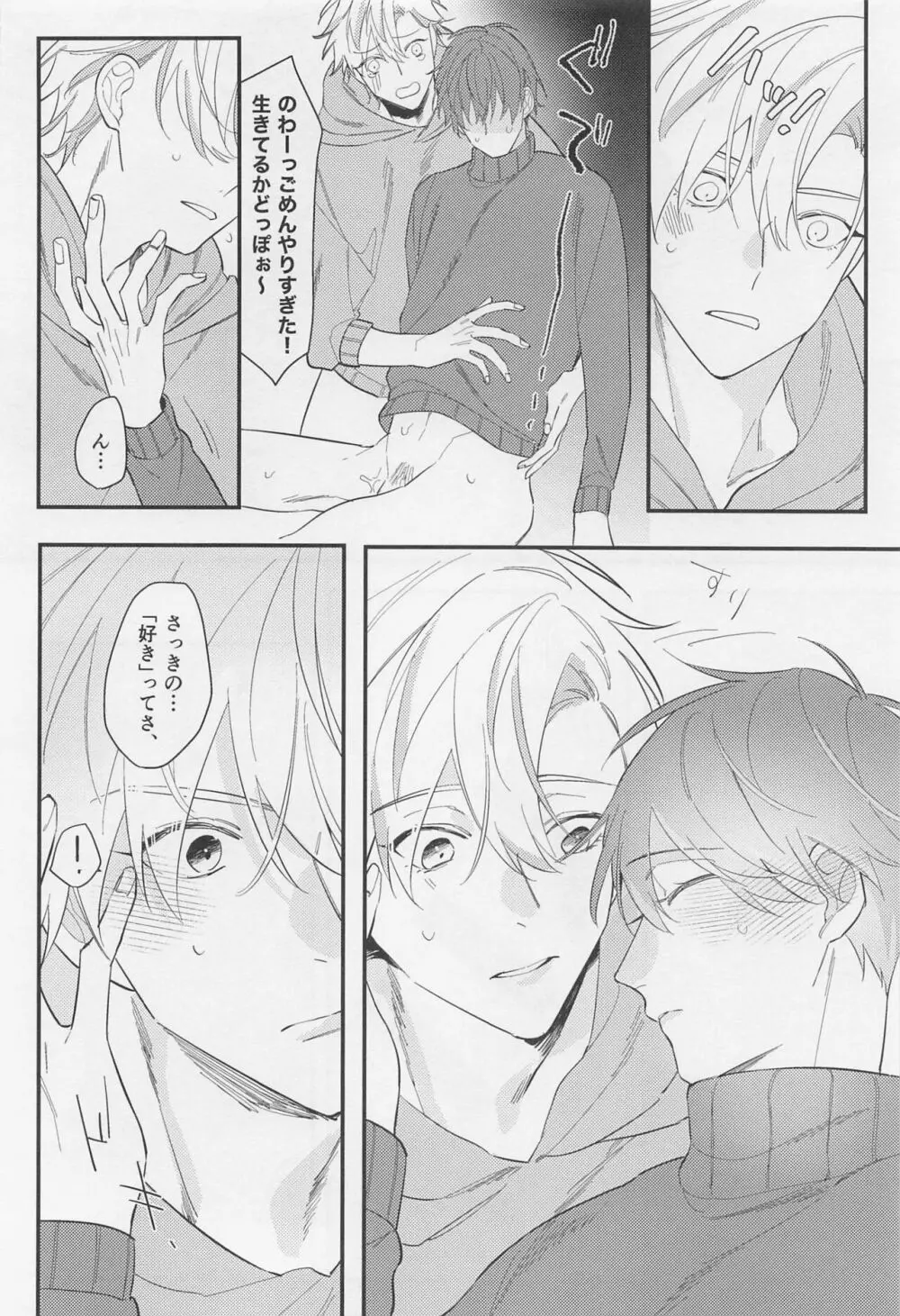 親友だから無問題 - page23