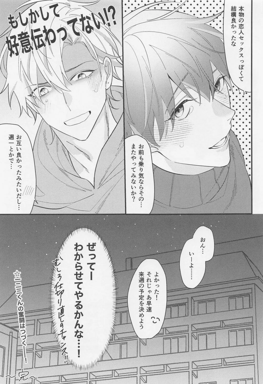 親友だから無問題 - page24