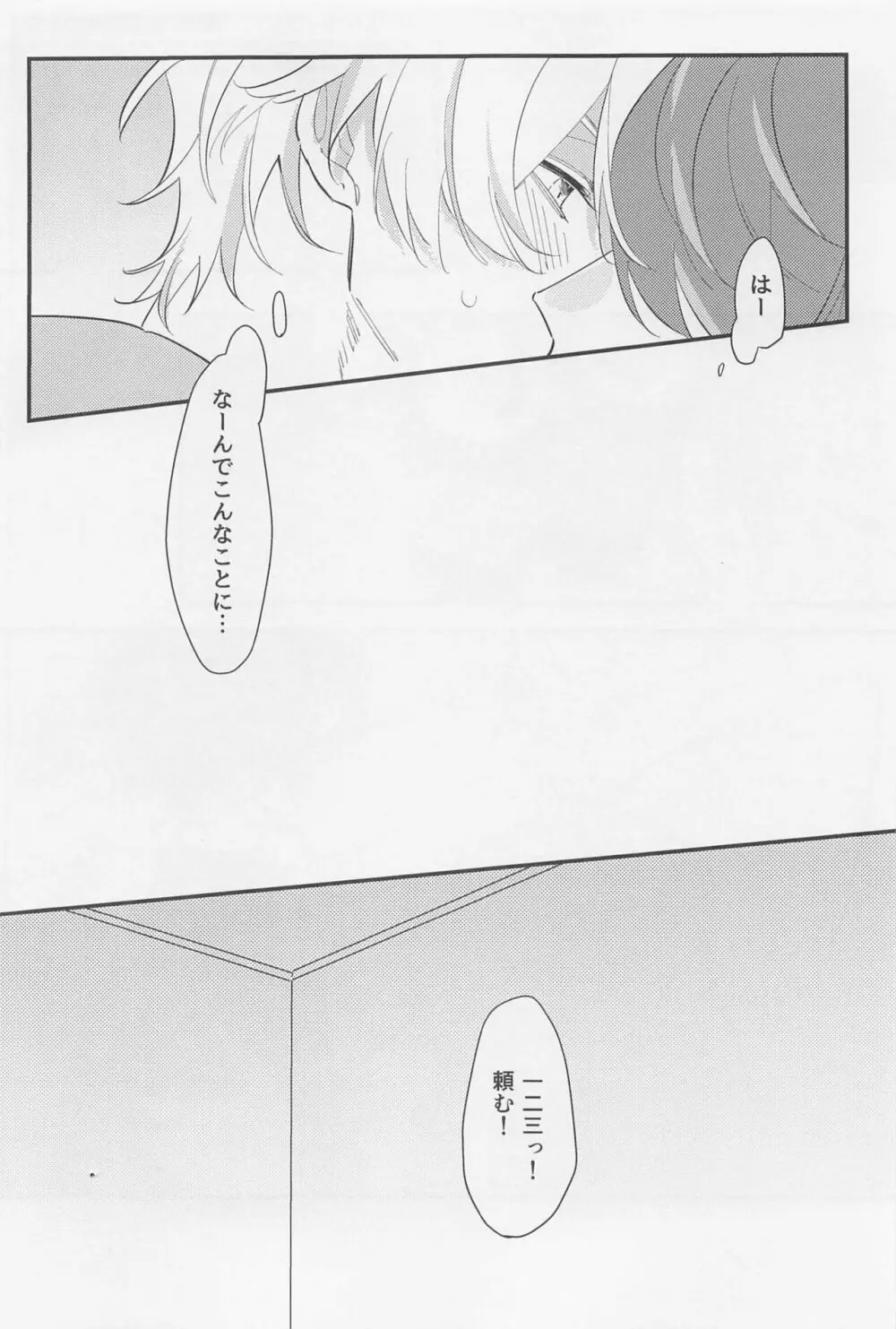 親友だから無問題 - page3