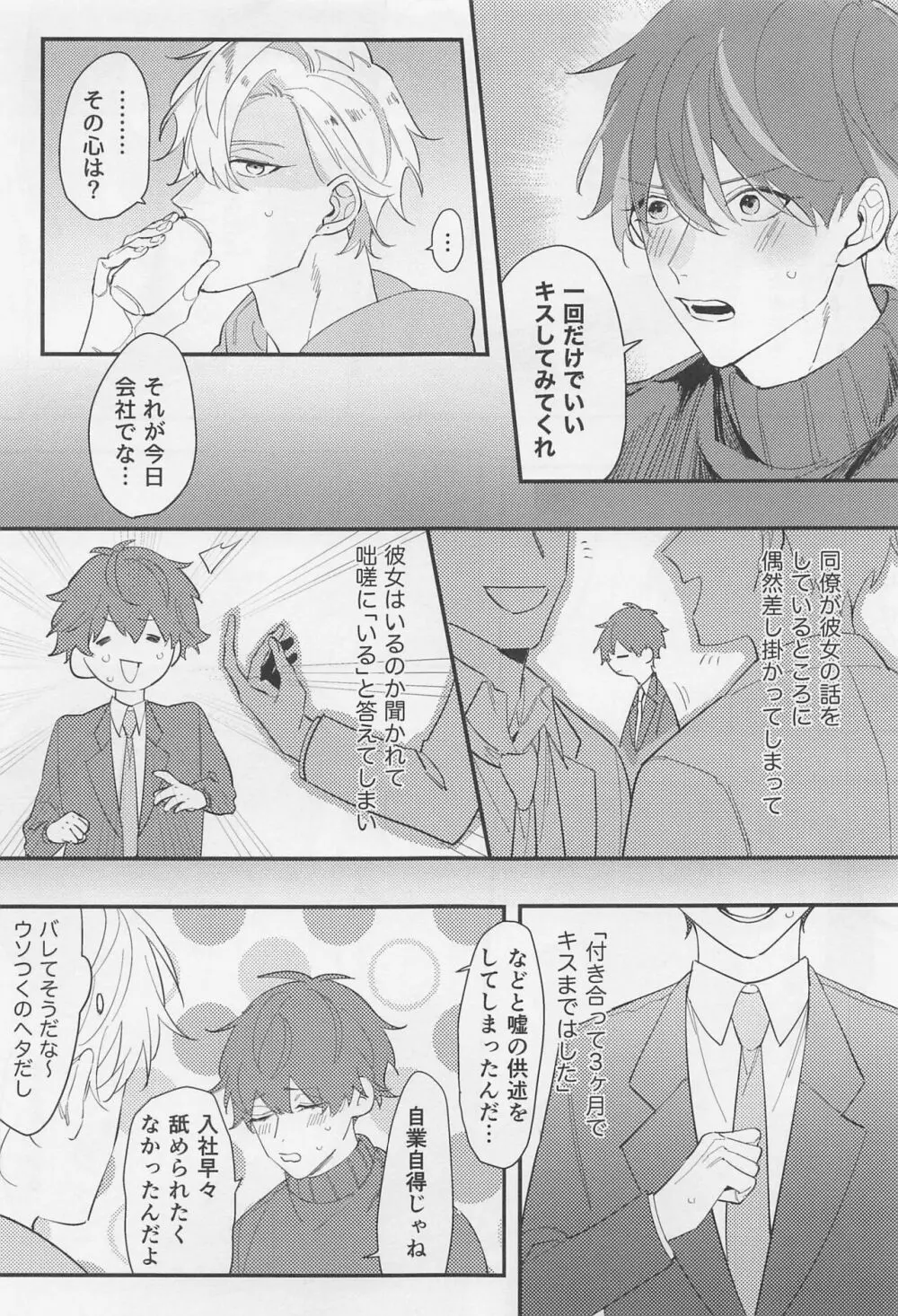 親友だから無問題 - page4