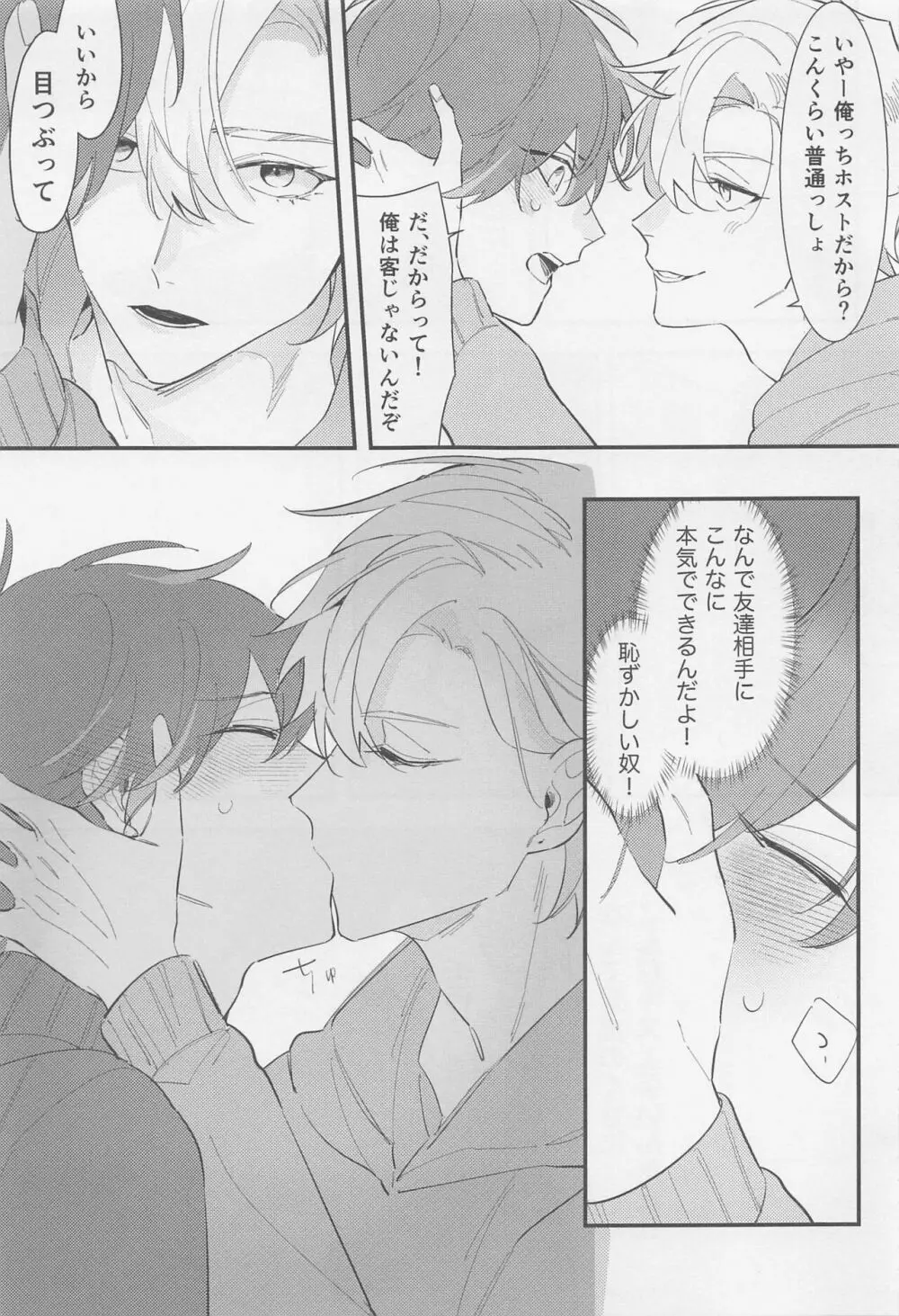 親友だから無問題 - page6