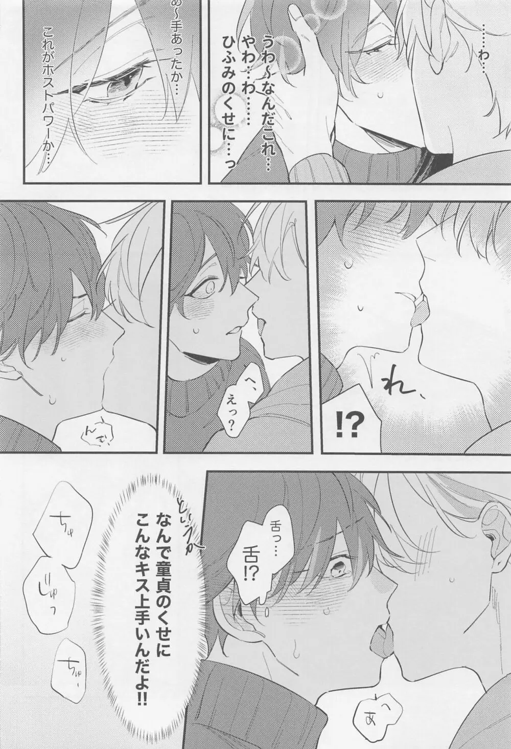 親友だから無問題 - page7