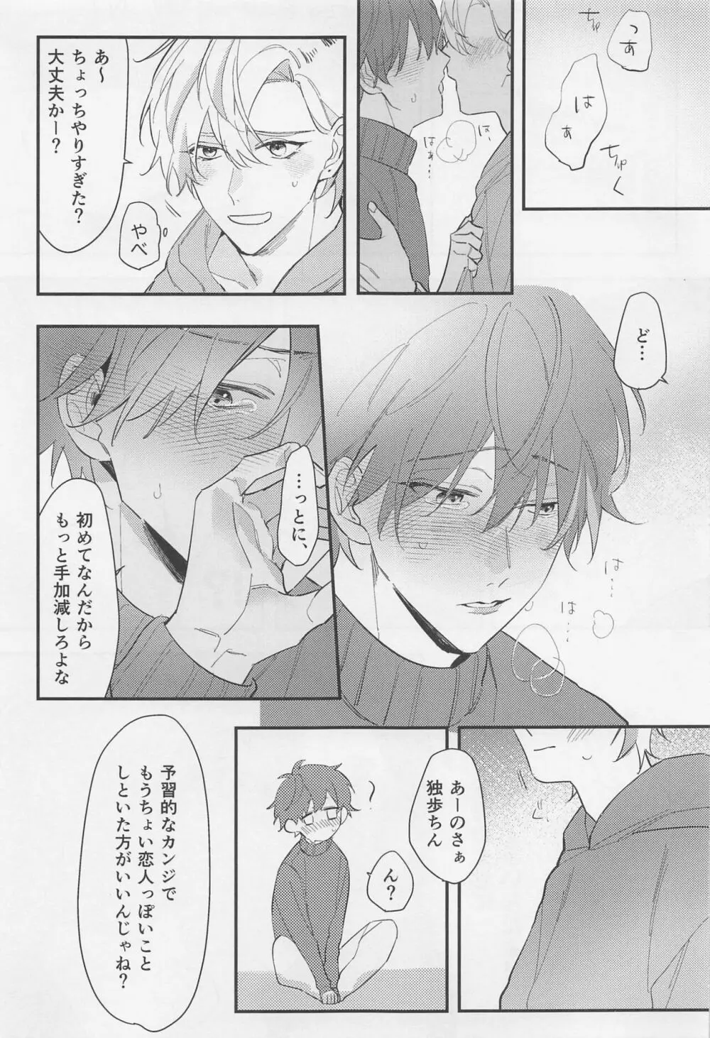 親友だから無問題 - page8