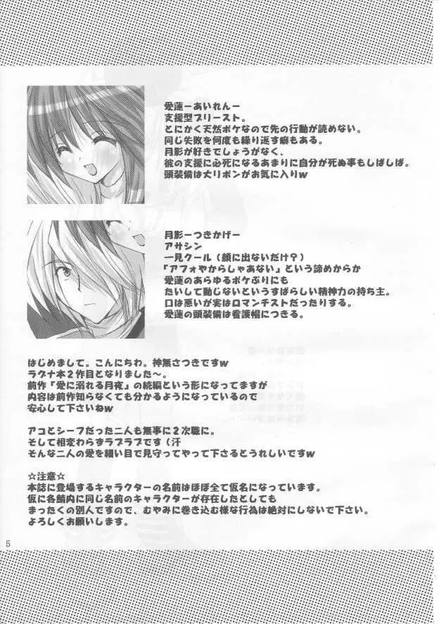 愛に溺れる月夜 II - page4