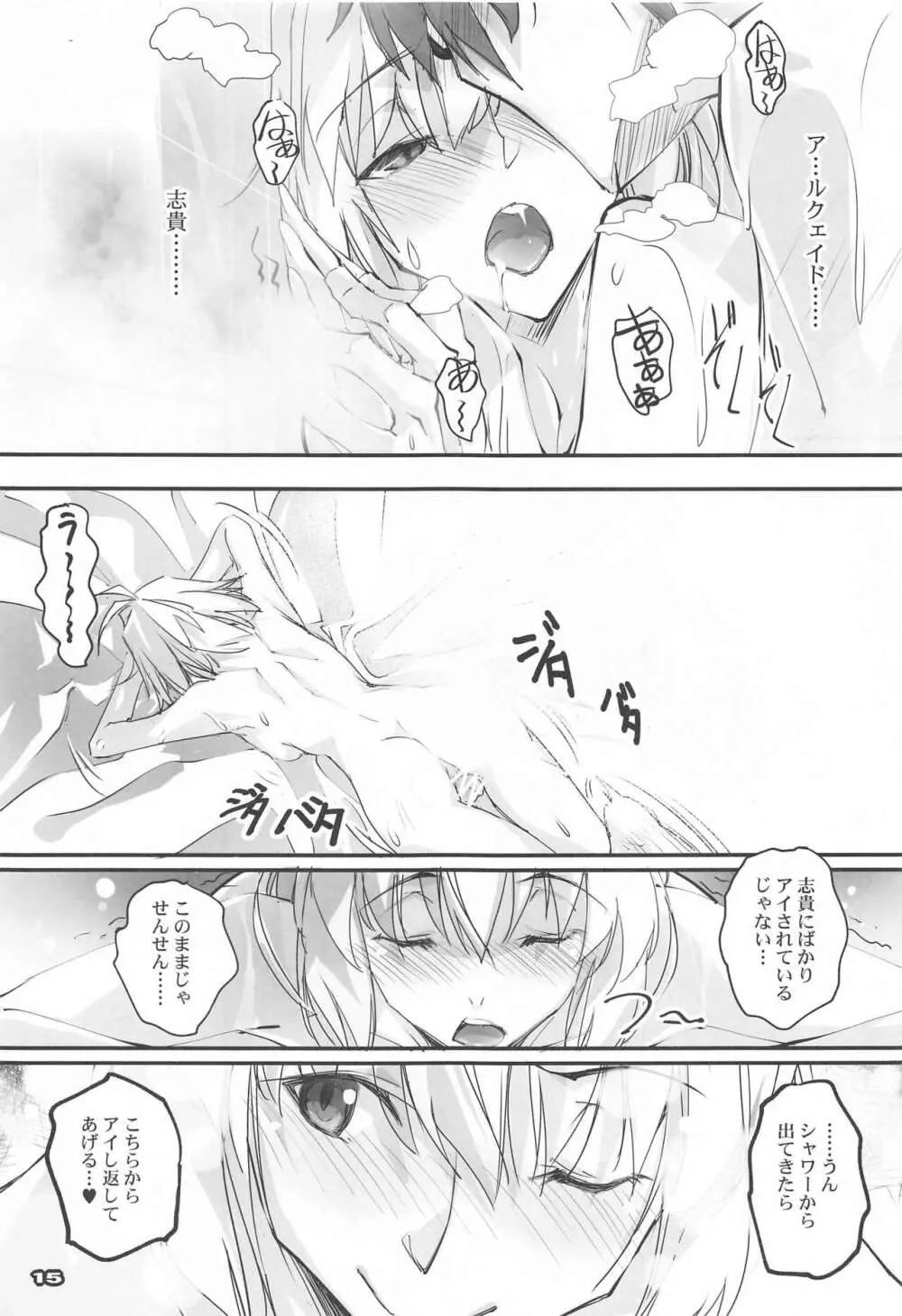 月下白姫 - page14