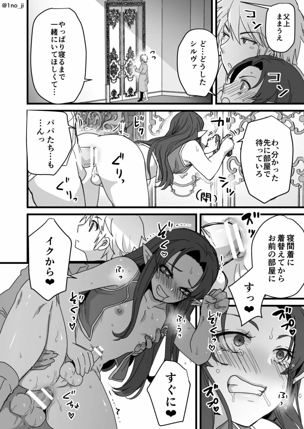 セックス中だとバレない様に頑張る漫画 - page4