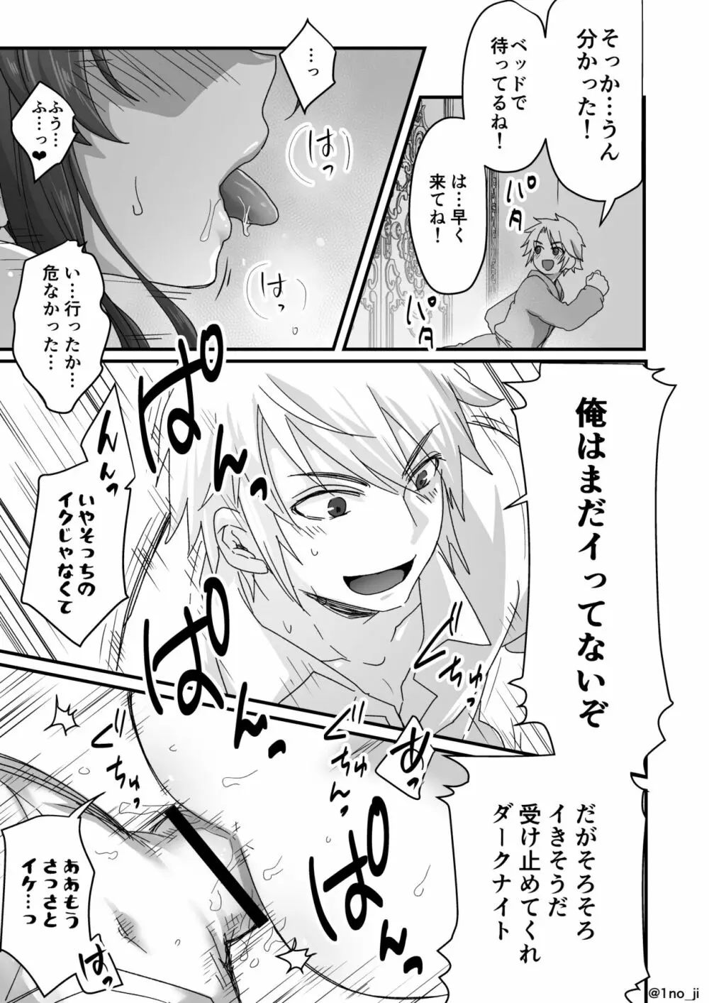 セックス中だとバレない様に頑張る漫画 - page7