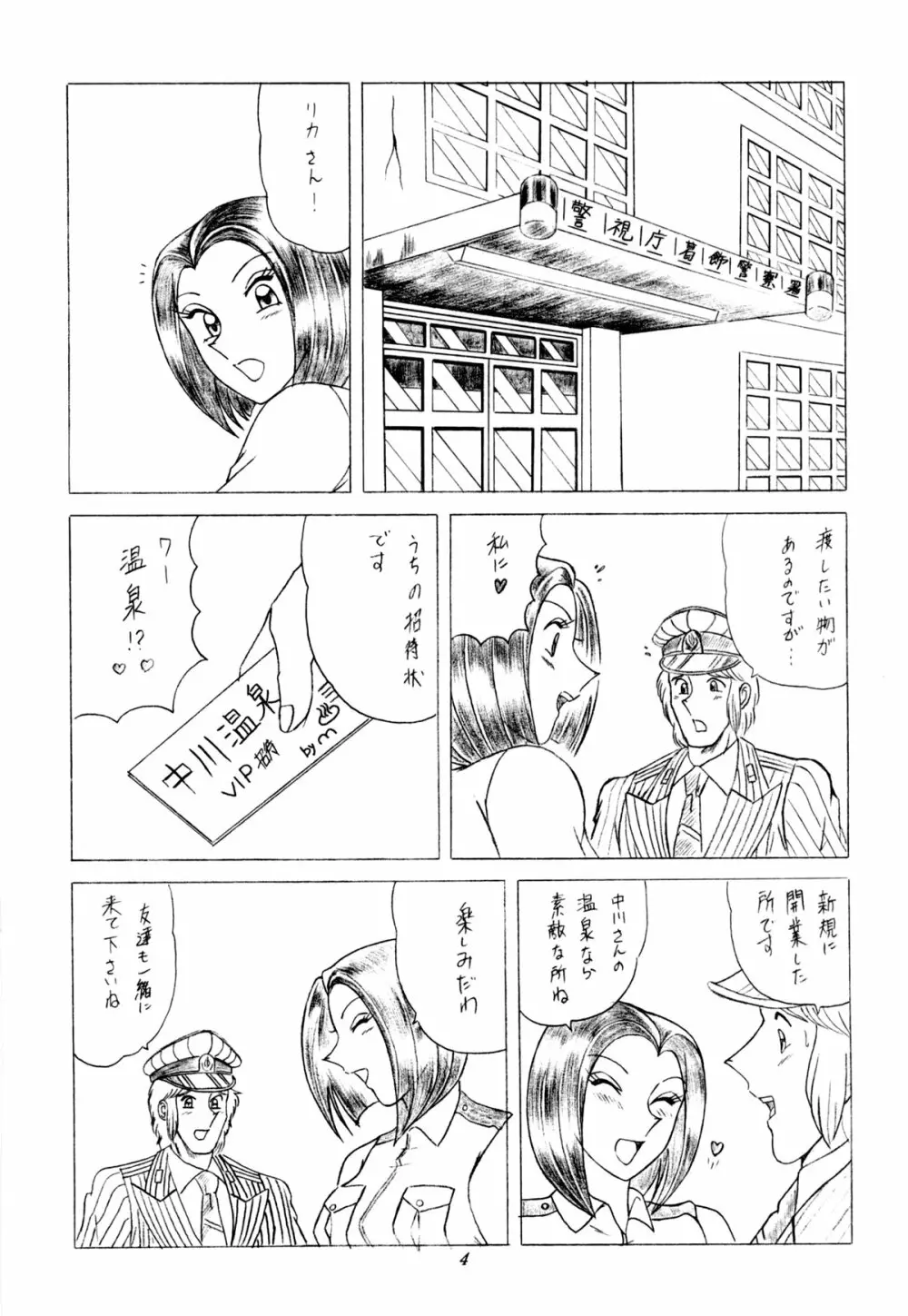 早乙女組Ⅲ - page3