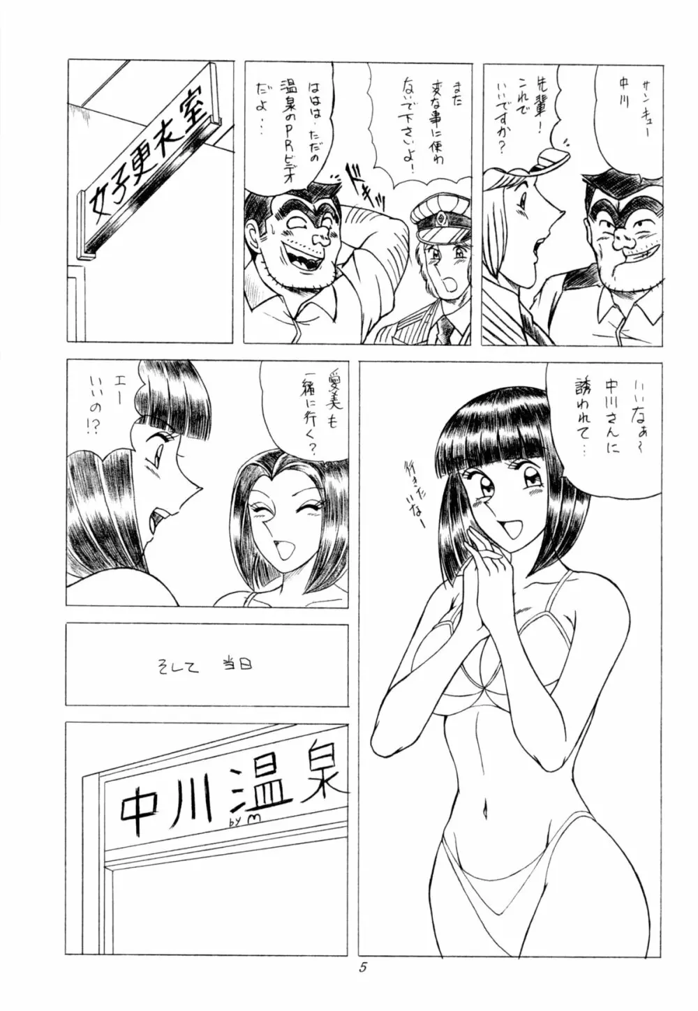 早乙女組Ⅲ - page4