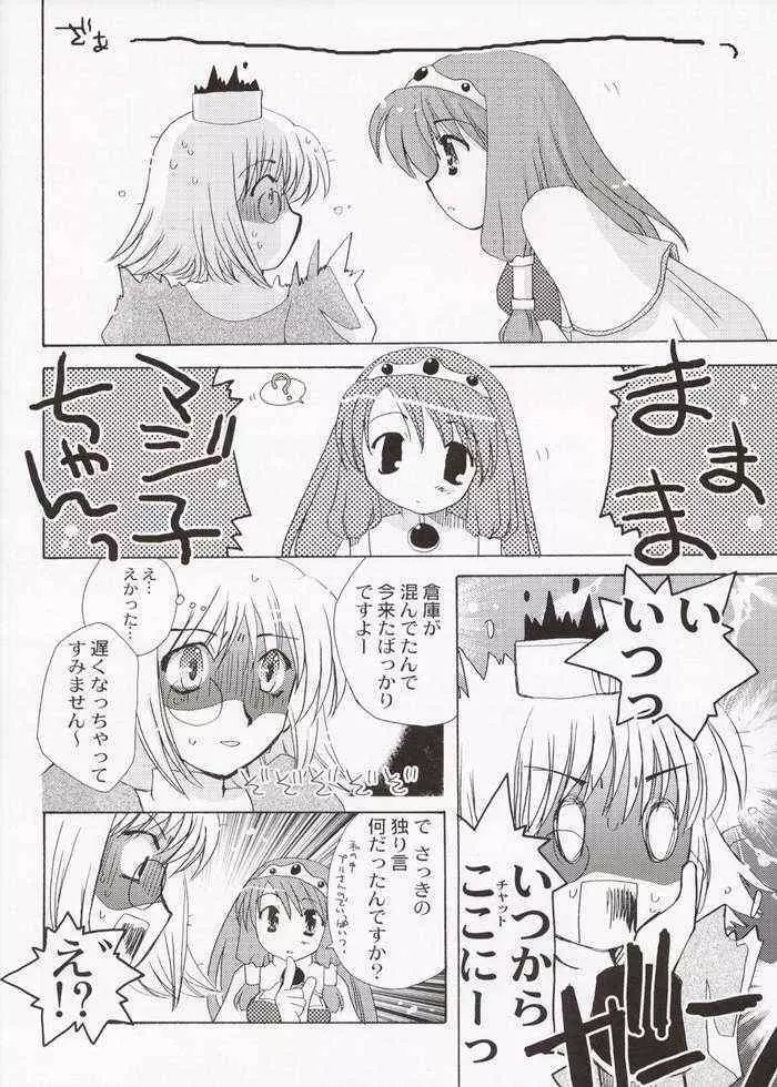 魔法使いになる方法 4.25 - page17