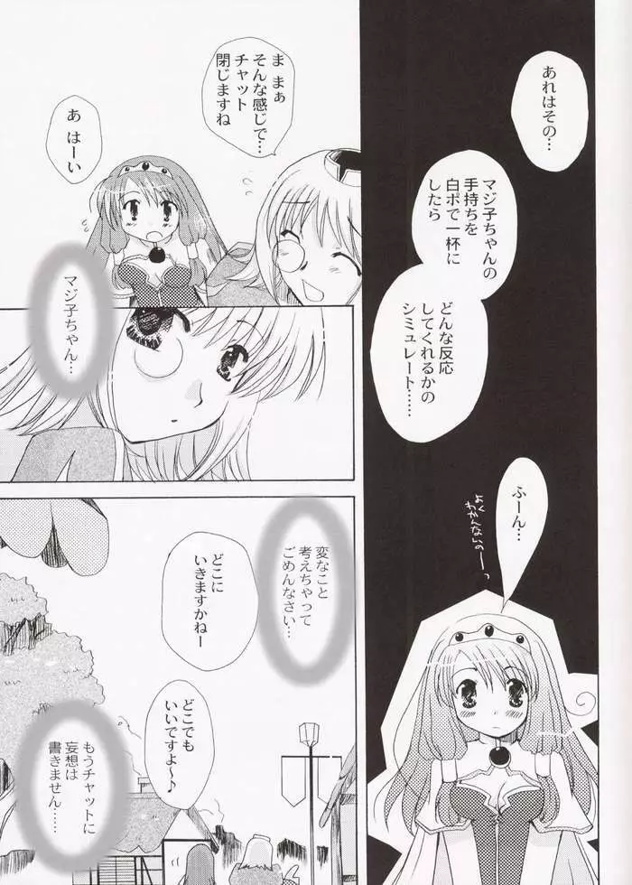 魔法使いになる方法 4.25 - page18