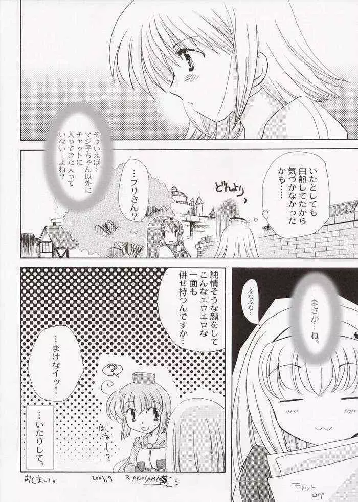 魔法使いになる方法 4.25 - page19