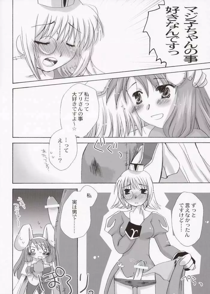 魔法使いになる方法 4.25 - page7