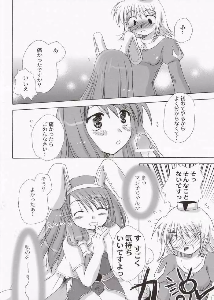 魔法使いになる方法 4.25 - page9