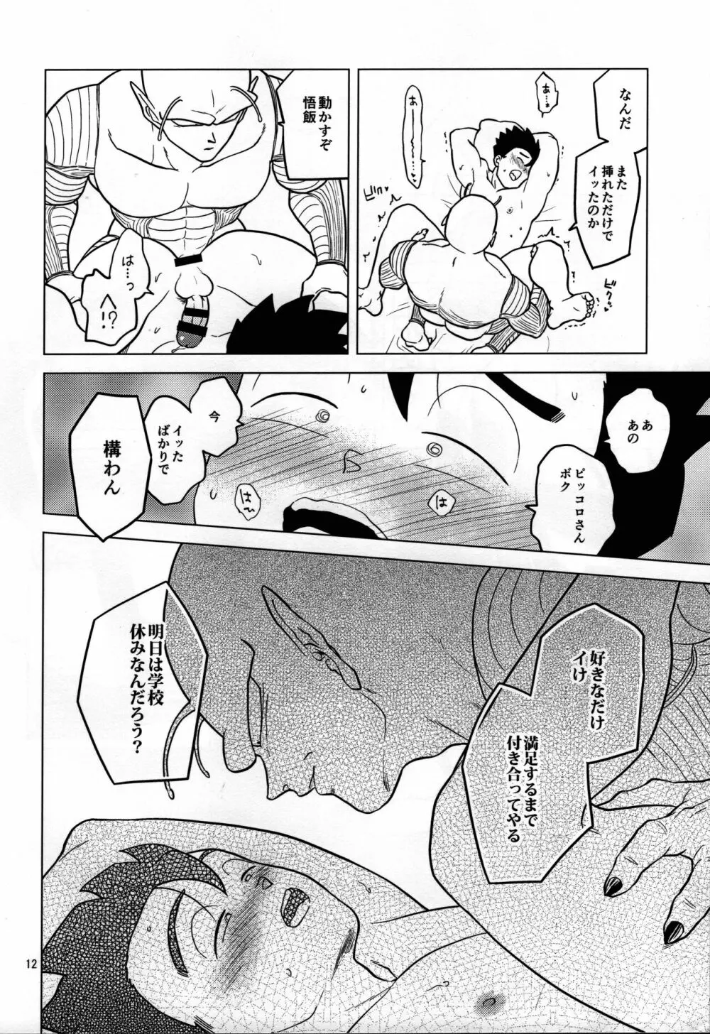 夢で逢えたら - page11