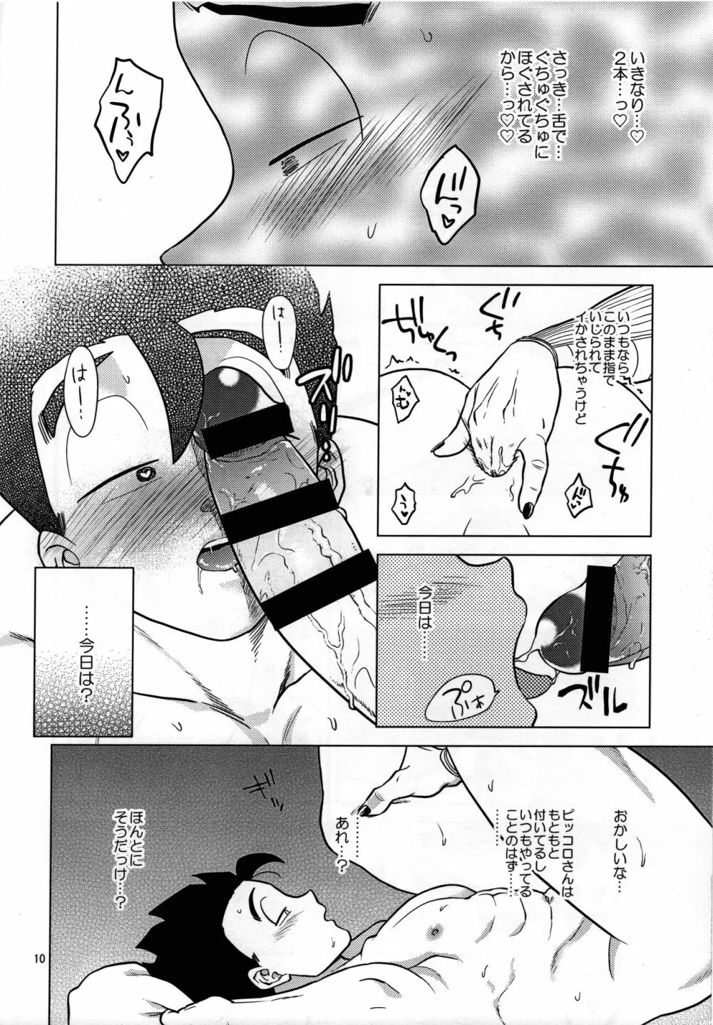 夢で逢えたら - page9