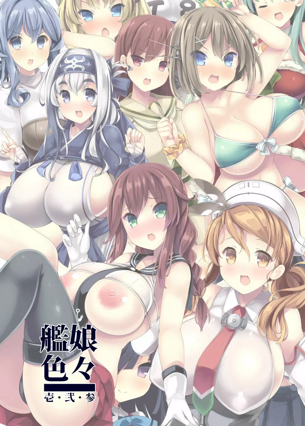 艦娘色々 壱・弐・参 - page41